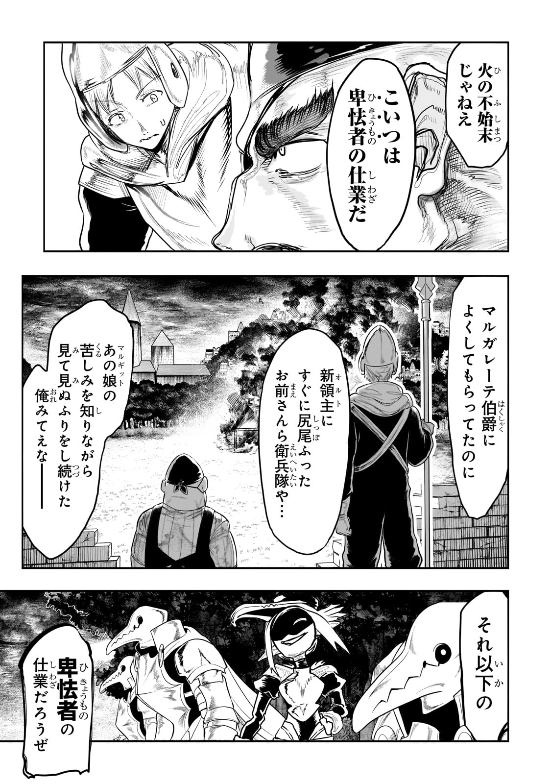 Orc no Shuhai ni Shukufuku wo - Chapter 27 - Page 2